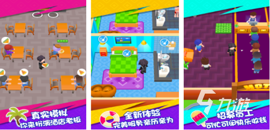 一款很老的经营旅馆的游戏叫什么2025有趣的经营旅馆手游大全