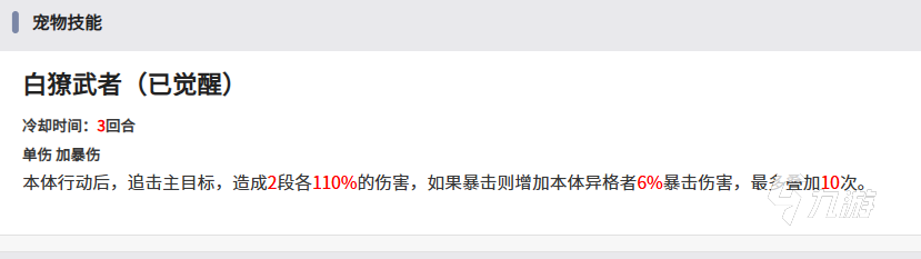 伊瑟手游白獠武者强度解析与实战效果全面评测