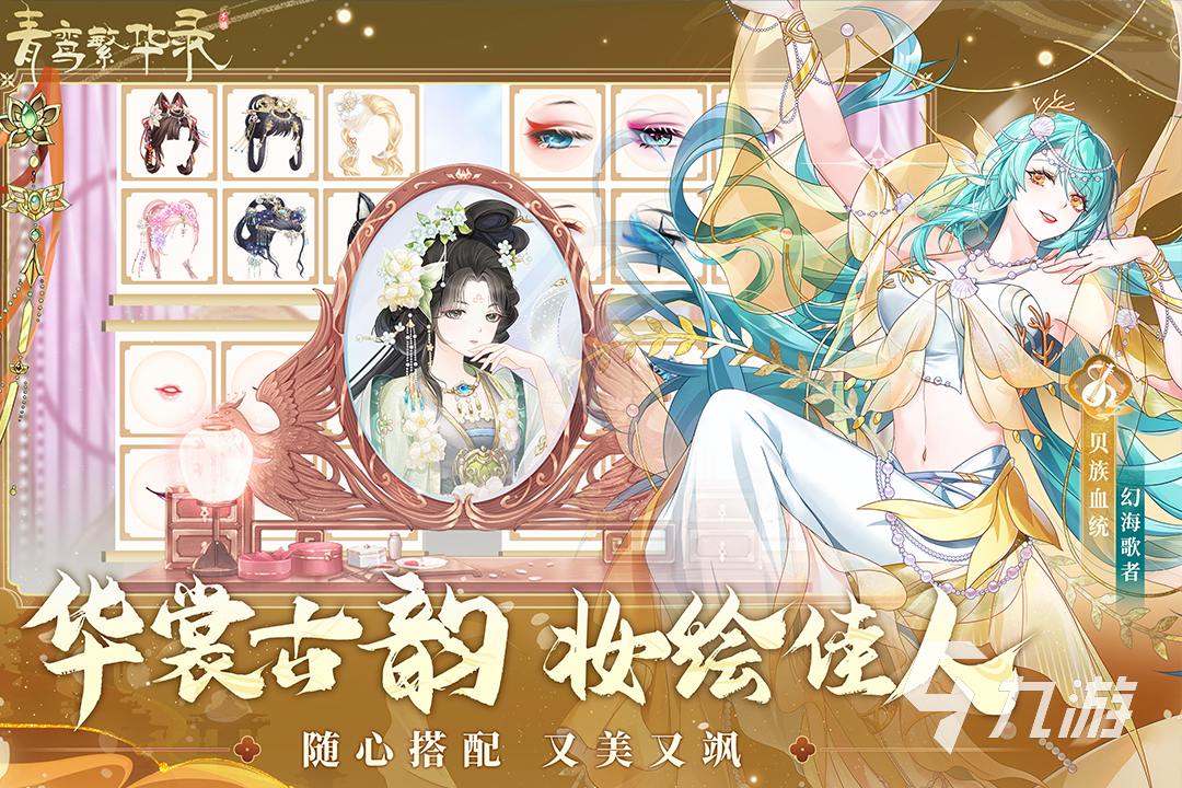 2025高人氣古風(fēng)手游推薦 女生必玩的唯美國風(fēng)游戲合集