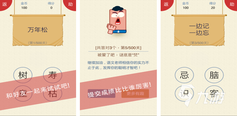 2025年最受欢迎的100个汉字猜谜游戏推荐合集