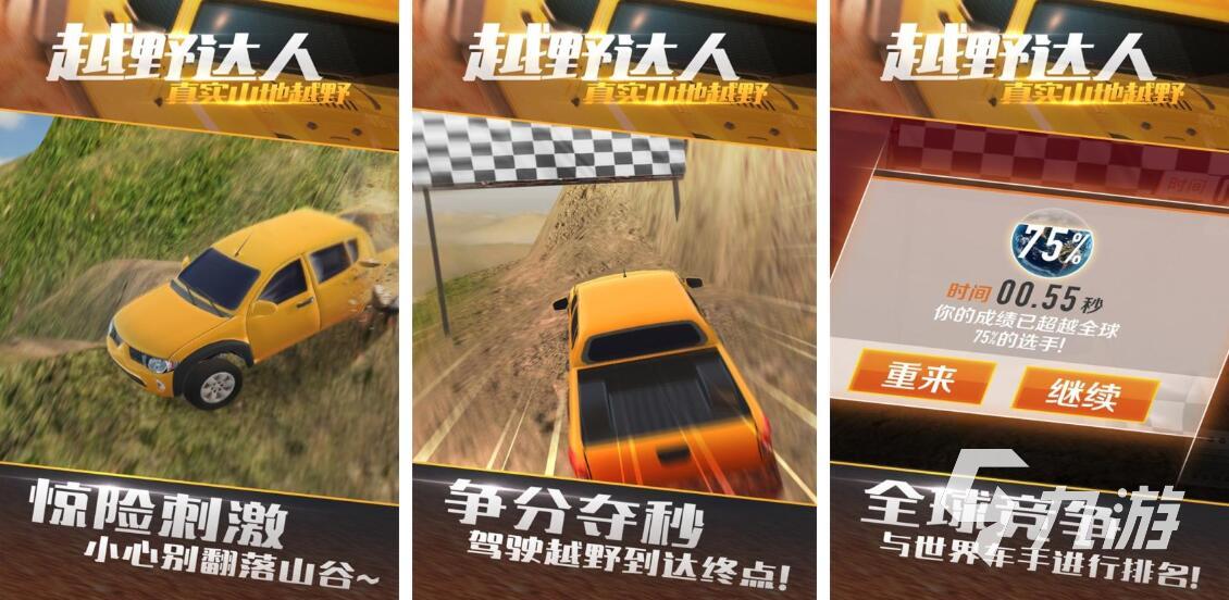 4x4越野车游戏都有哪些 受欢迎的越野车游戏推荐2025