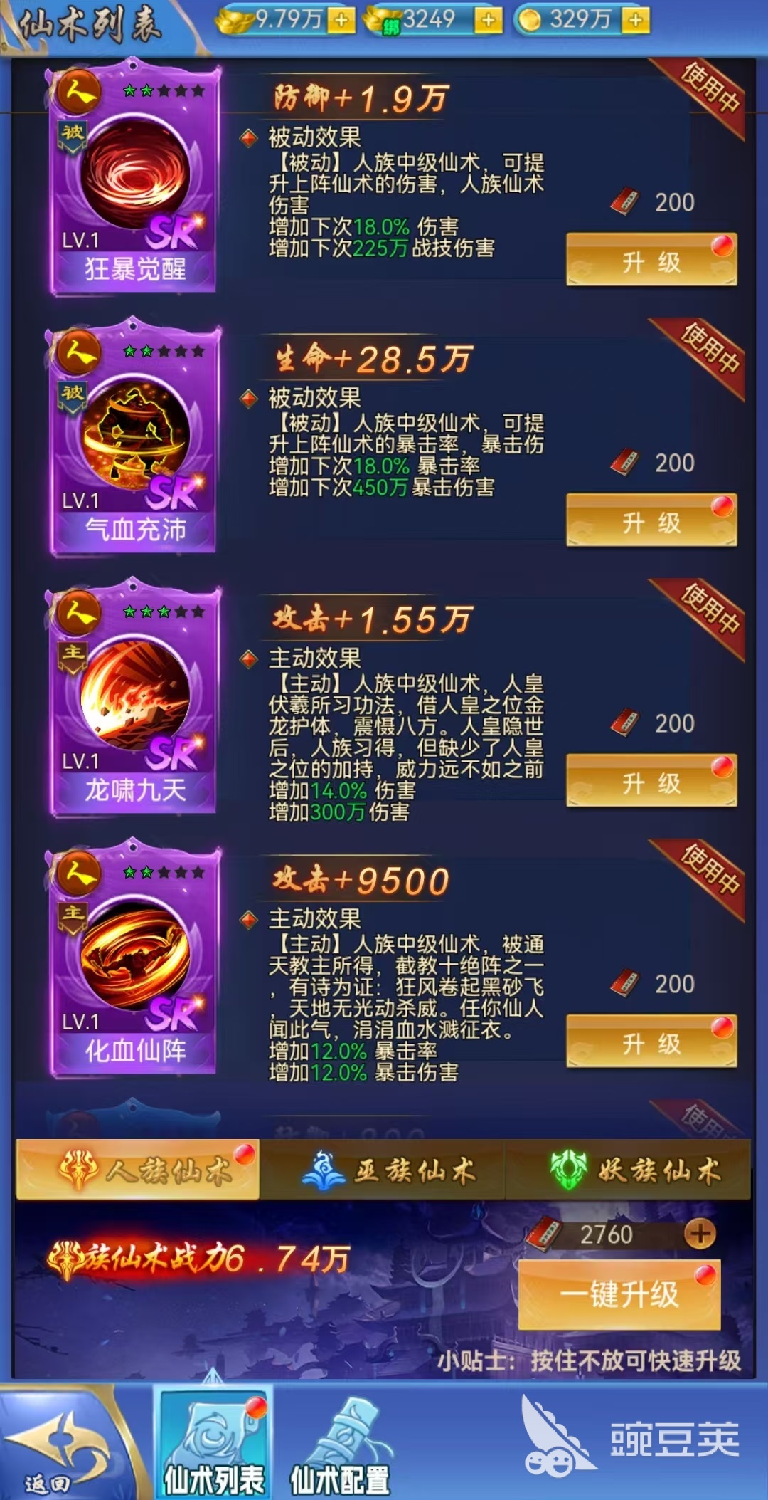 創(chuàng)世封神新手怎么玩 創(chuàng)世封神攻略大全