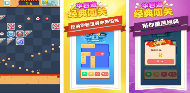 耐玩的华容道游戏经典手机版有哪些 2025高人气华容道手游大全截图