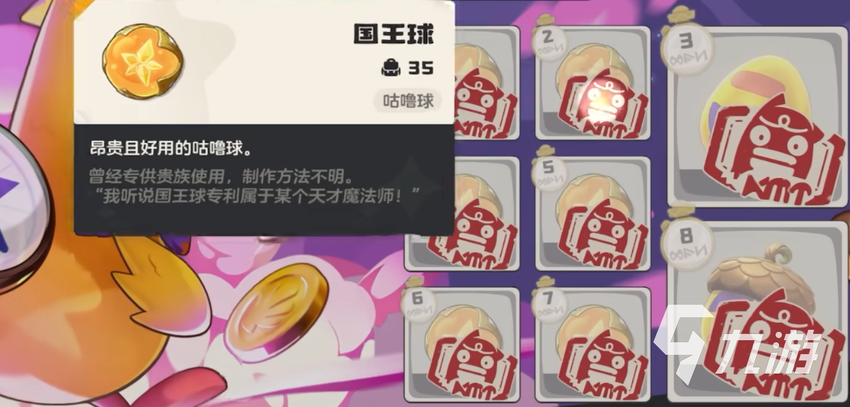 洛克王國(guó)世界國(guó)王球獲取方法全攻略