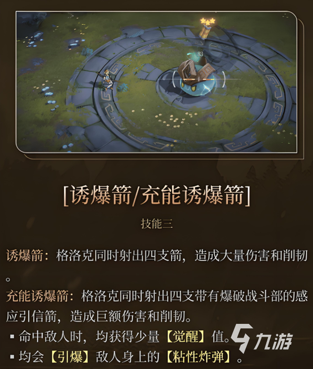 輝燼格洛克強(qiáng)度解析與技能全面介紹