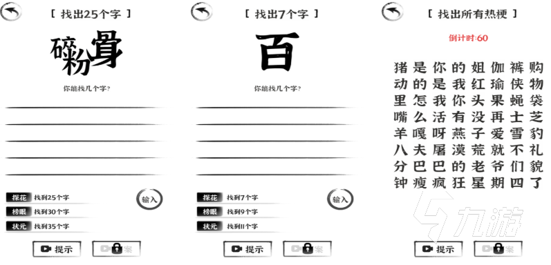 2025年最受欢迎的100个汉字猜谜游戏推荐合集