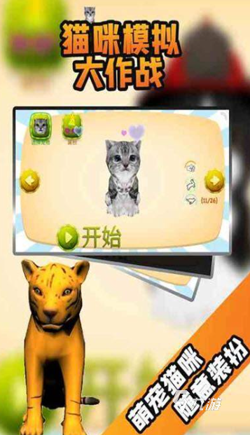 火爆的猫咪游戏模拟器下载介绍2025 优质的猫咪模拟器游戏分享