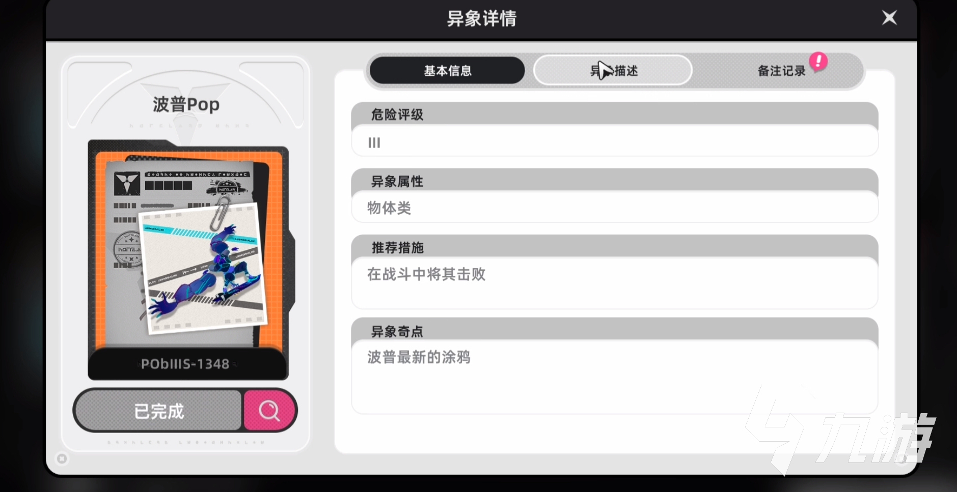 异环鉴别等级判定方法与异象等级识别全攻略