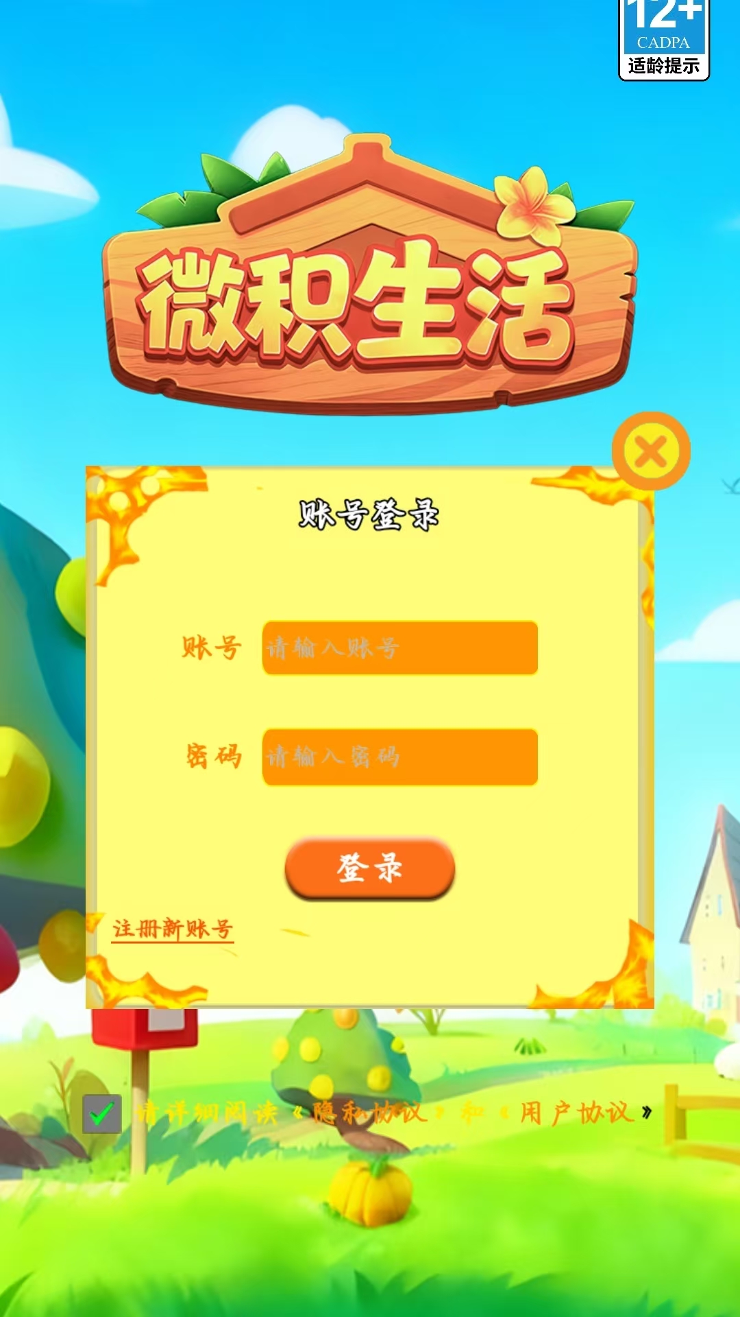 微積生活好玩嗎 微積生活玩法簡介