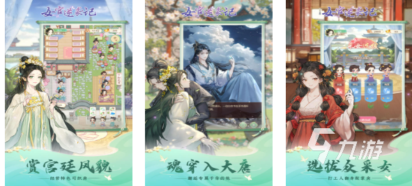 可以选择身世的入宫游戏有哪些 有趣的宫廷游戏盘点2025