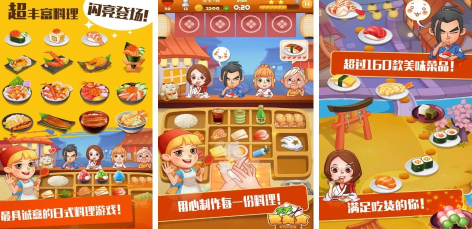 手机美食烹饪游戏大全 2025流行的烹饪手游合集截图
