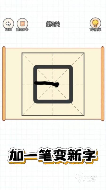 2025好玩的汉字加一笔变新字大全游戏推荐 有意思的汉字游戏有没有
