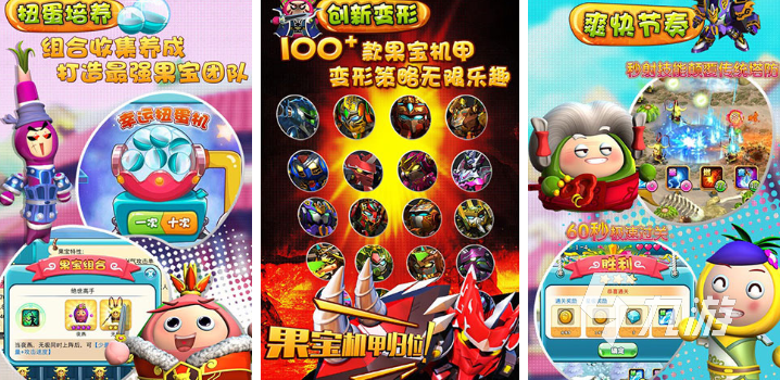 热门的果宝机甲游戏大全 2025高人气的果宝机甲游戏盘点