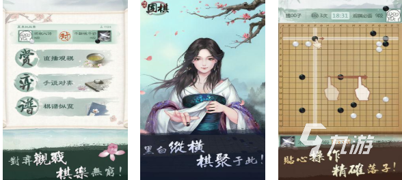 有趣的围棋游戏免费下载 好玩的下棋游戏合集2025