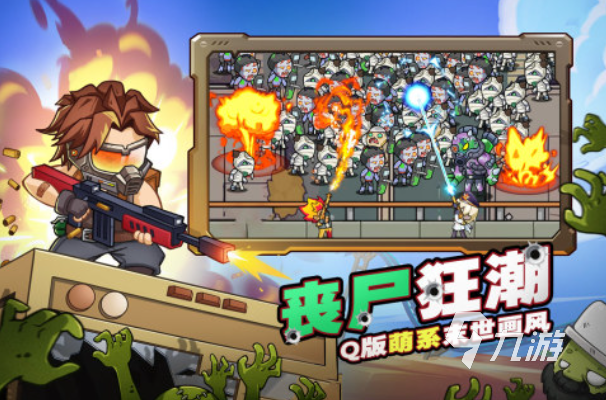 人气高的射击丧尸游戏下载2025 必玩的射击丧尸游戏top5