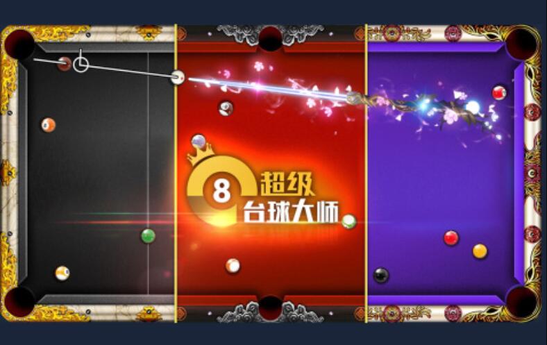 口碑好的台球游戏汇总 2025人气高的台球游戏推荐截图