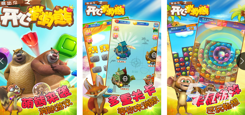 受欢迎的小熊游戏有哪些 2025人气较高的小熊游戏合集