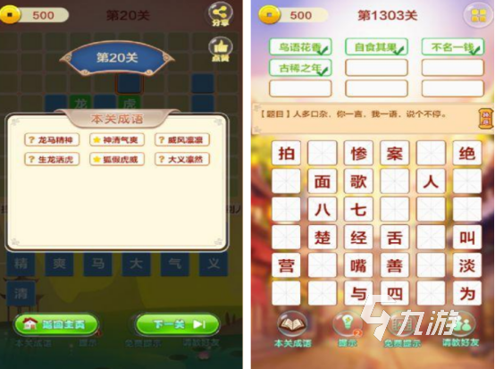 成语填空游戏有哪些 2025必玩的成语填空游戏合集