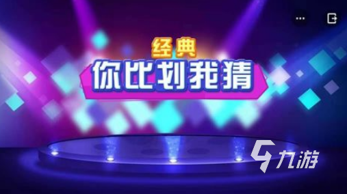 描述一个东西让别人猜的游戏分享 2025耐玩的猜东西游戏分享