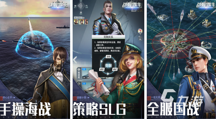 好玩的舰娘游戏有哪些 有趣的战舰游戏盘点2025