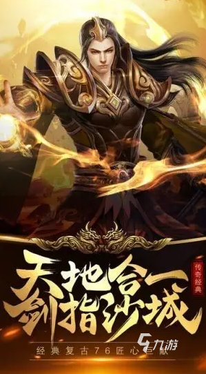 画质感强的3d传奇手游排行 2025高画质的传奇游戏下载