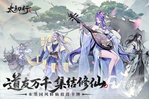 好玩的游戏仙侠手游盘点 2025人气高的仙侠手游有哪些