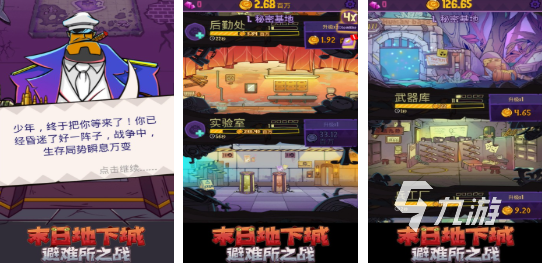 人气较高的避难所生存游戏下载 有趣的避难所游戏盘点2025
