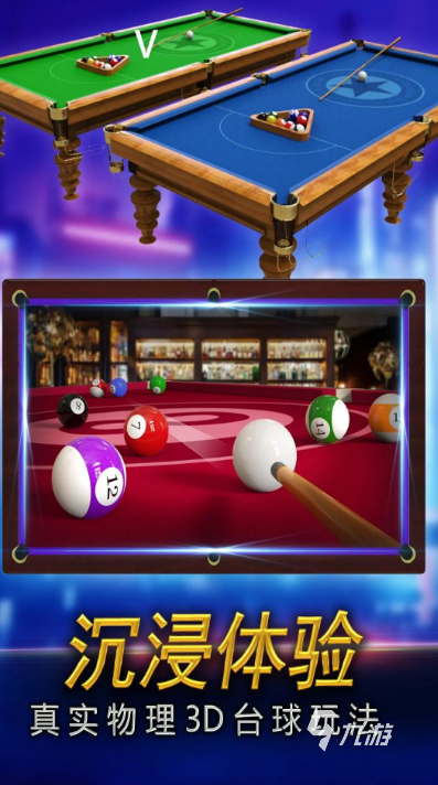 流行的台球游戏真实3d推荐 2025经典的台球游戏有没有