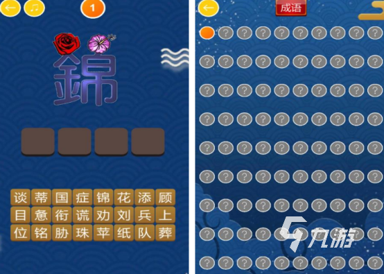 成语填空游戏有哪些 2025必玩的成语填空游戏合集