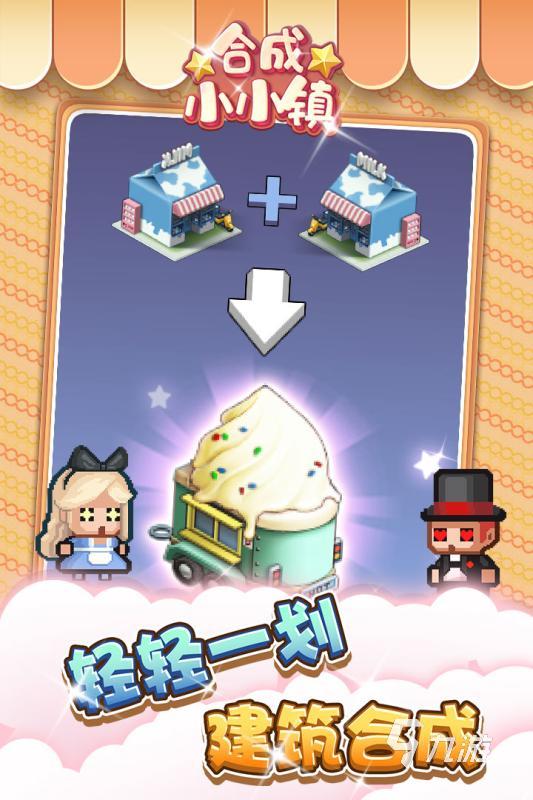 100种合成类游戏推荐 2025受欢迎的合成类游戏盘点