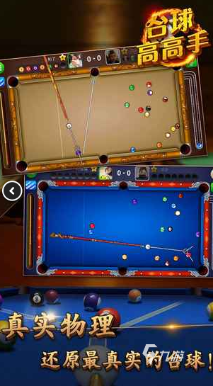 流行的台球游戏真实3d推荐 2025经典的台球游戏有没有