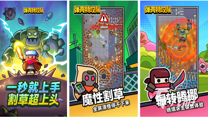 好玩的肉鸽割草手游有哪些 有趣的肉鸽割草游戏盘点2025