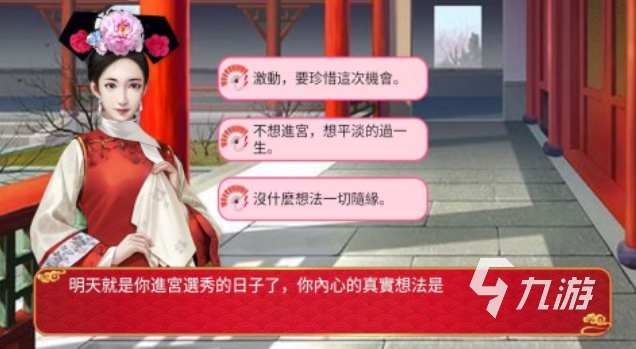 可以选择身世的入宫游戏有哪些 有趣的宫廷游戏盘点2025
