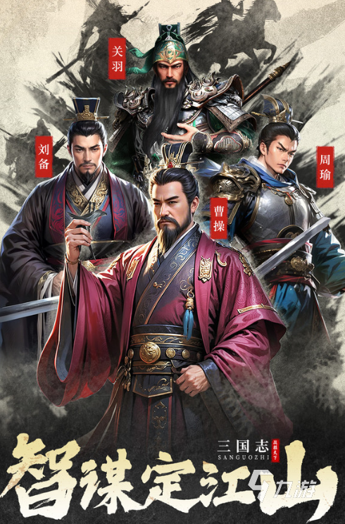 经典的三国战棋类游戏有哪些 2025好玩的三国战棋类游戏合集