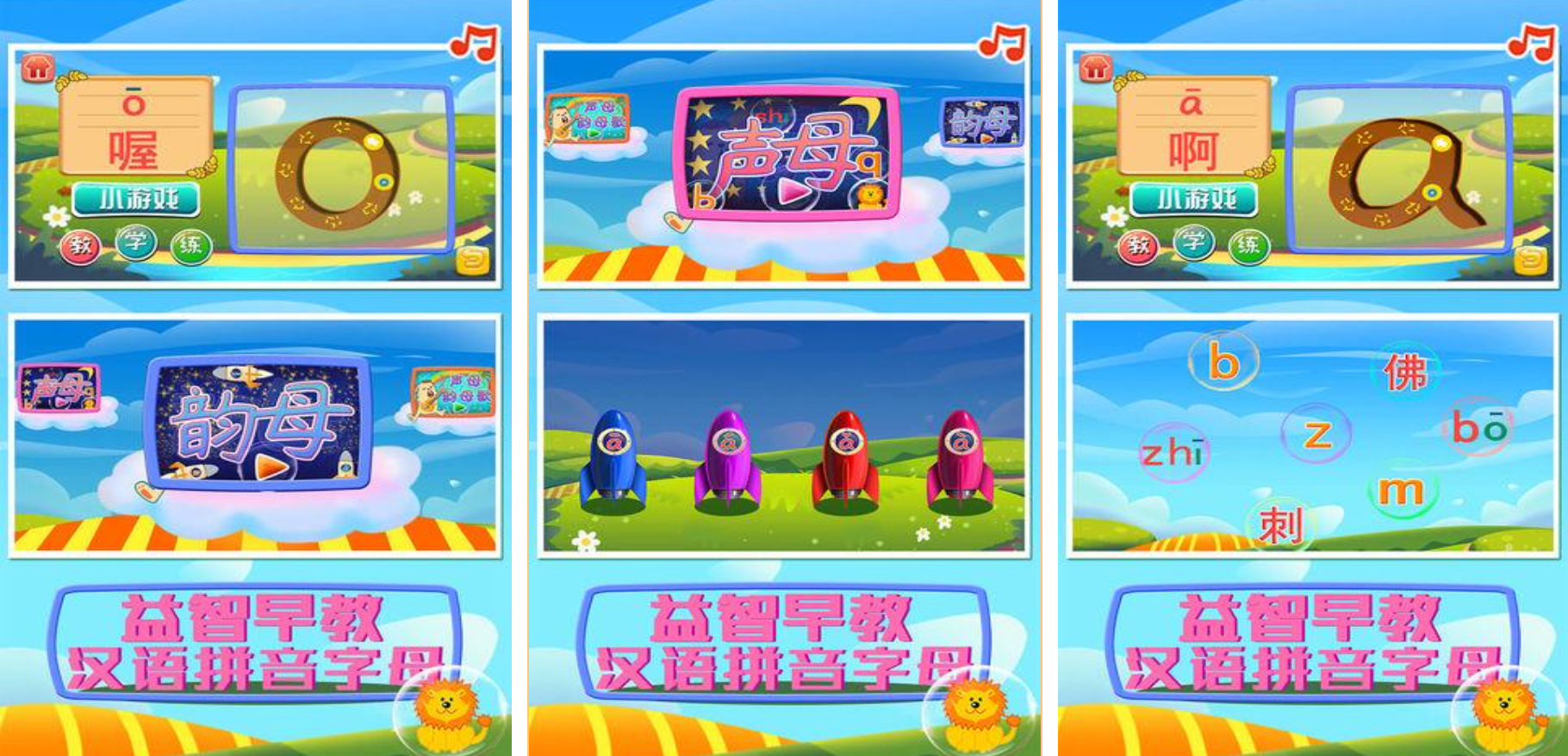 益智的学拼音的游戏有哪些 耐玩的拼音手游盘点2025截图