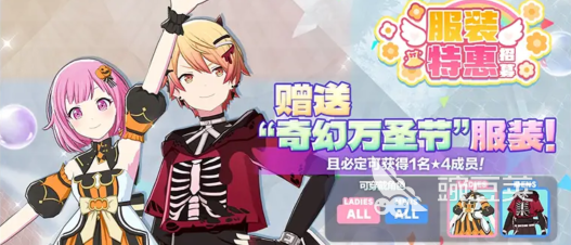 初音未来缤纷舞台万圣节活动一览 初音未来缤纷舞台2025万圣节活动介绍