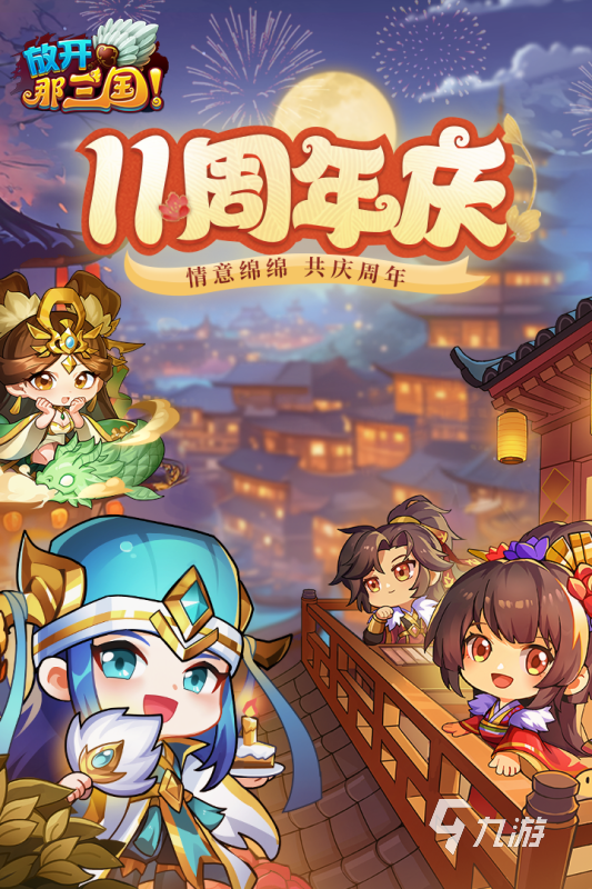 q版三國卡牌回合制游戲大全 2025熱門的q版三國卡牌游戲有哪些