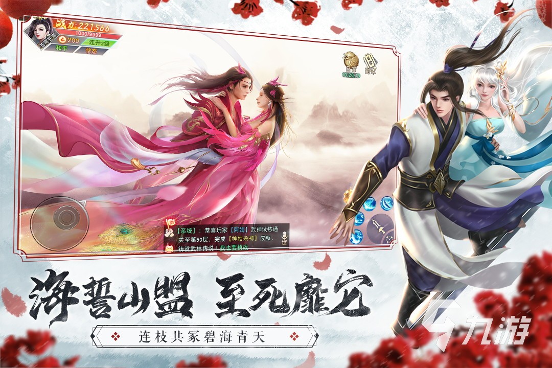 十大画质唯美仙侠手游有哪些 高人气的仙侠游戏推荐2025