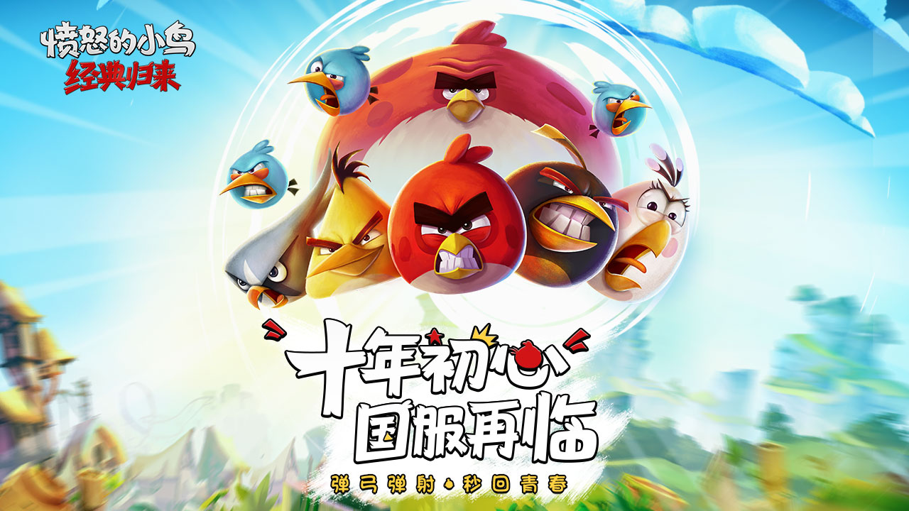 憤怒的小鳥：歸來好玩嗎 憤怒的小鳥：歸來玩法簡介