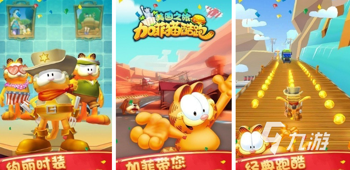 受欢迎的加菲猫游戏大全 2025耐玩的加菲猫游戏合集