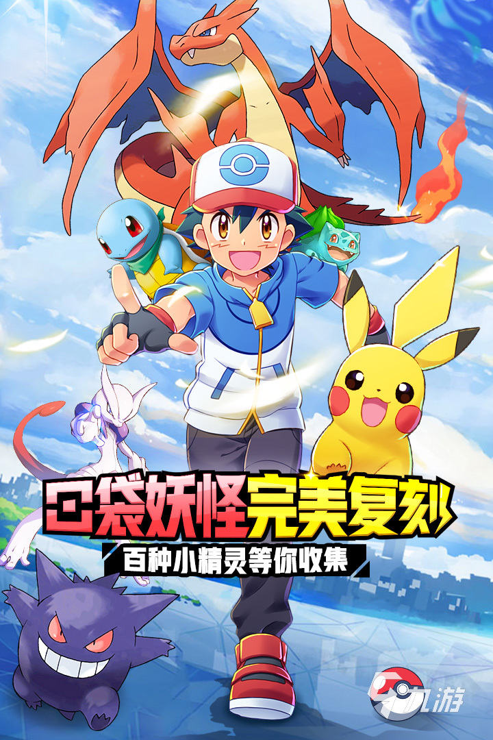精灵宝可梦同人游戏合集TOP5 2025五大好玩的精灵宝可梦手游有哪些