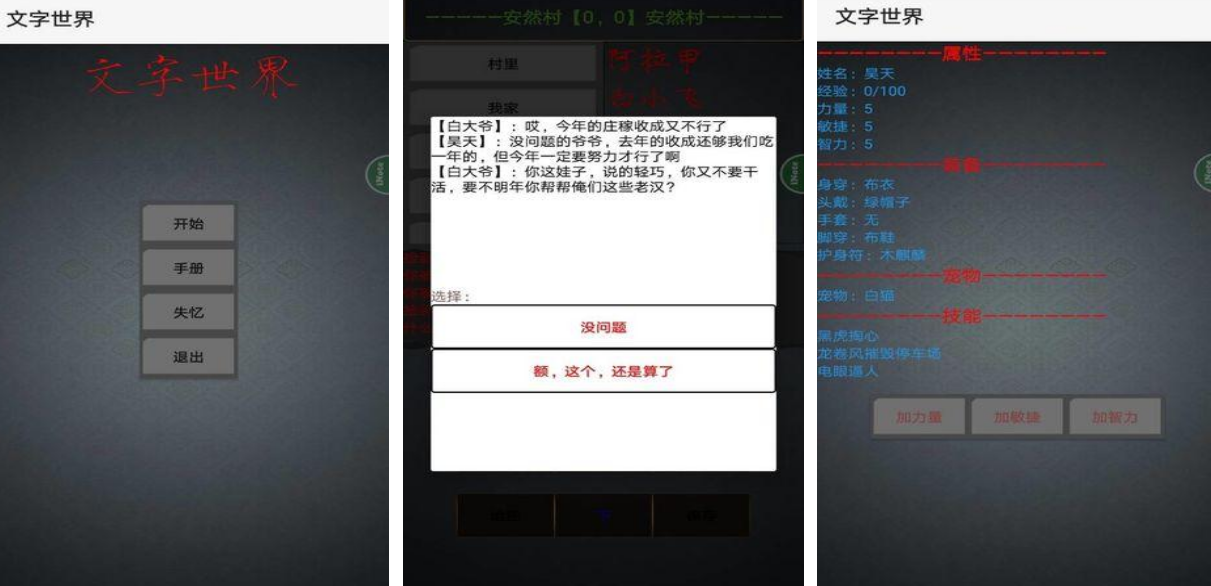 耐玩的纯文字游戏有没有 热门的纯文字手游下载分享2025截图
