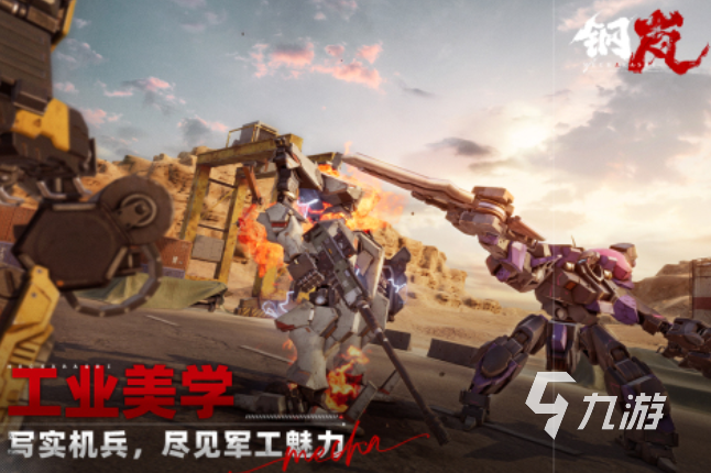 驾驶机甲的手机游戏大全 2025热门的机甲游戏有哪些