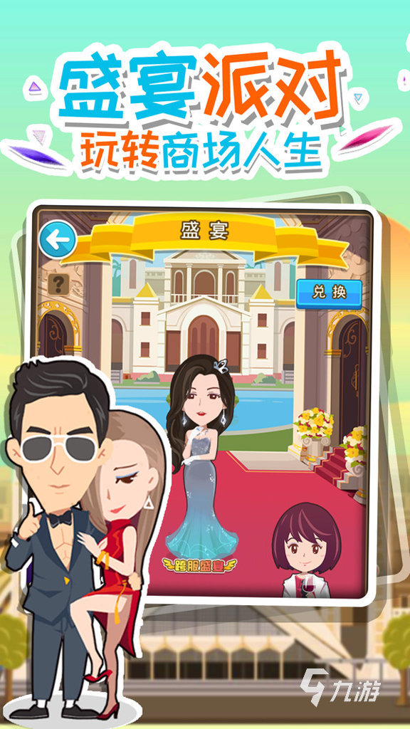 2025经典的富豪游戏在哪里 高人气富豪游戏分享