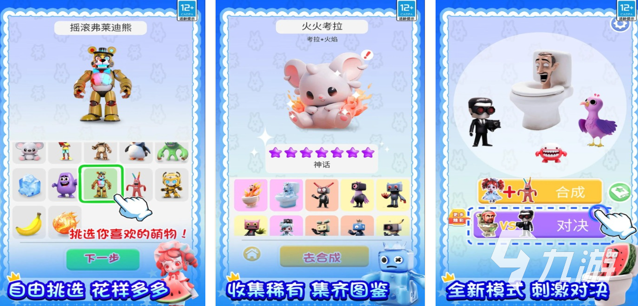三个蛋合成一个精灵的游戏有哪些 流行的合成手游下载2025