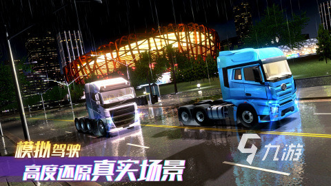 高品质的卡车模拟器游戏大全 2025卡车模拟游戏推荐
