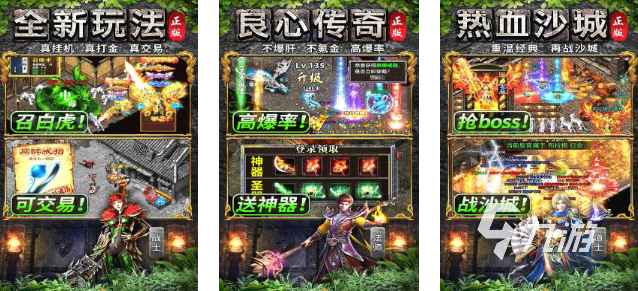 2025最新传奇手游在哪里下载 值得体验的传奇手游推荐