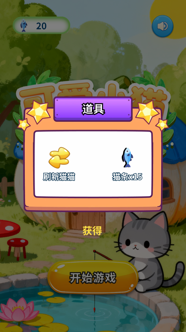 可爱小猫图鉴什么时候出 公测上线时间预告
