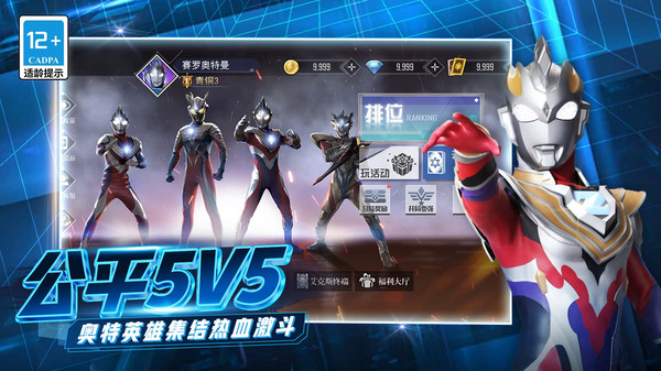 奥特曼5v5游戏有哪些 2025火爆的奥特曼5v5游戏盘点截图