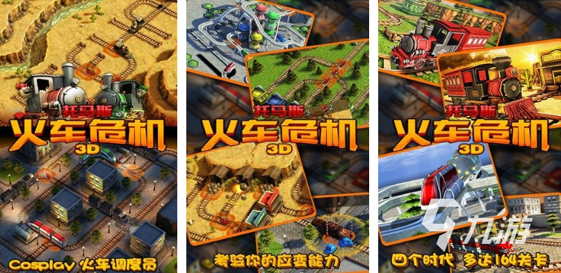 有关于查尔斯小火车的游戏下载合集 免费的火车游戏排行榜2025